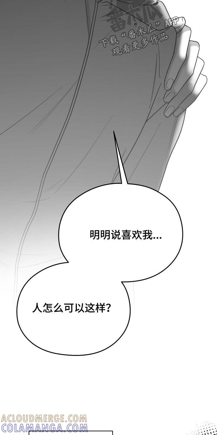 《狂乱欺压》第47章：我不想 第39页