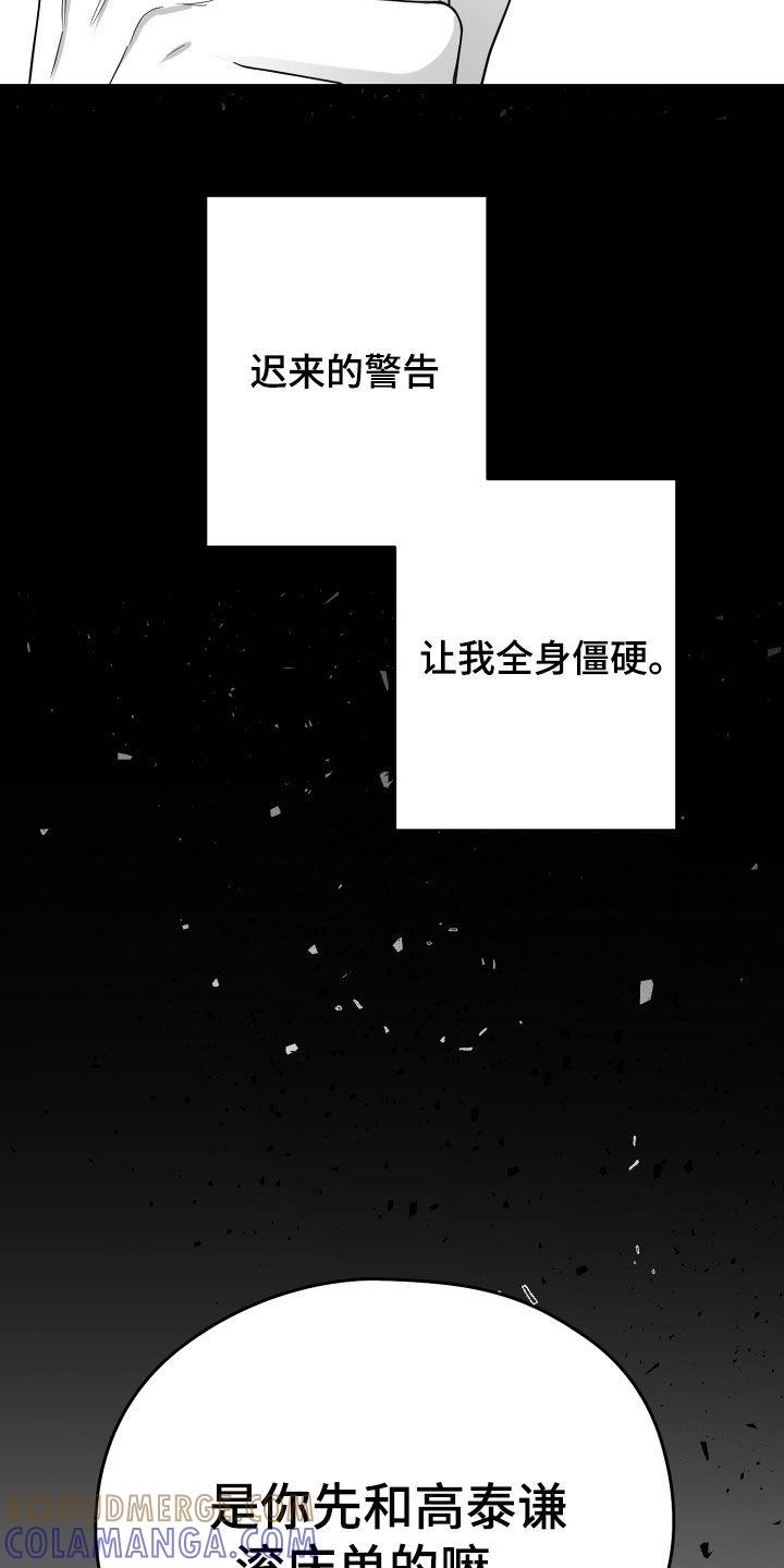 《狂乱欺压》第47章：我不想 第37页