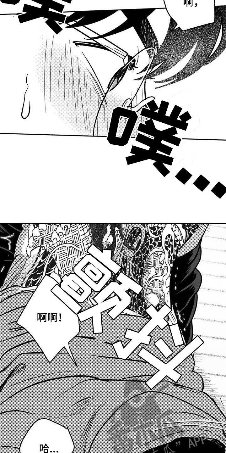 《绯色长夜》第47章：哭了 第10页
