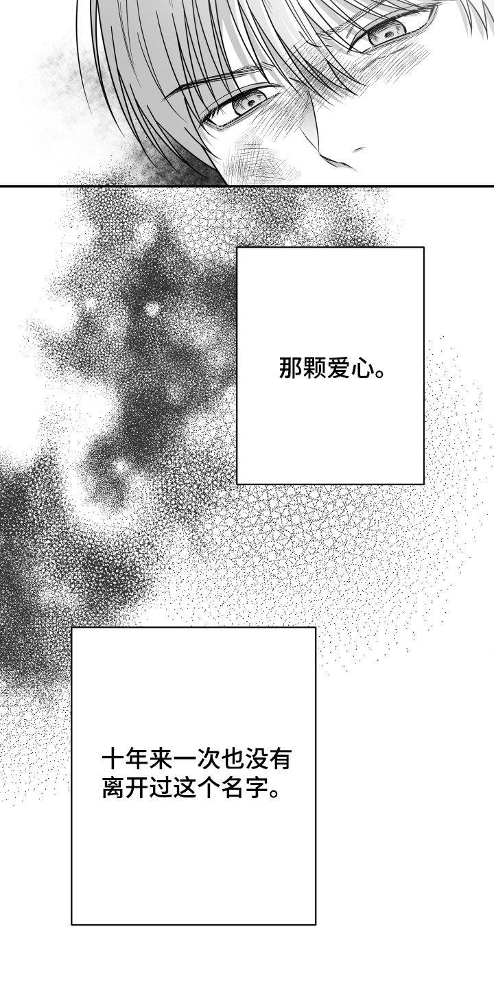 《狂乱欺压》第47章：我不想 第22页