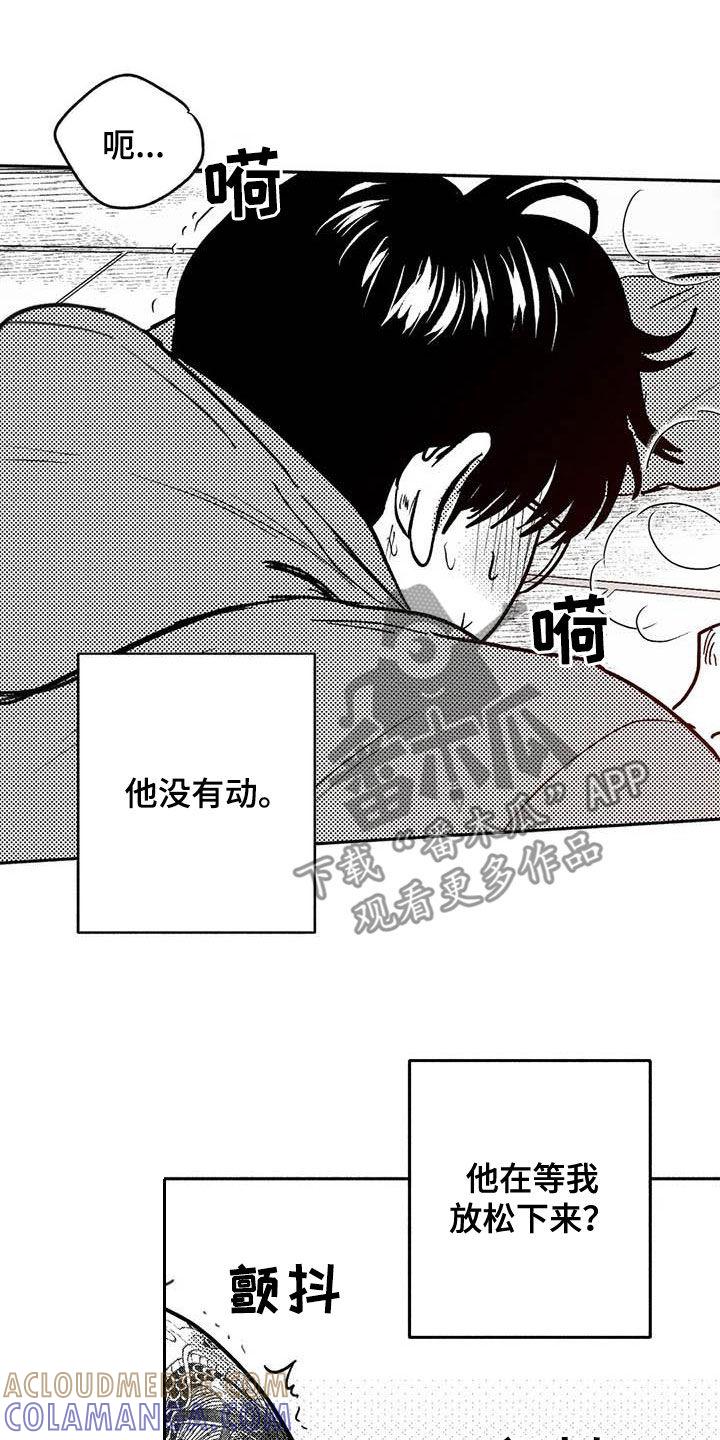 《绯色长夜》第47章：哭了 第15页