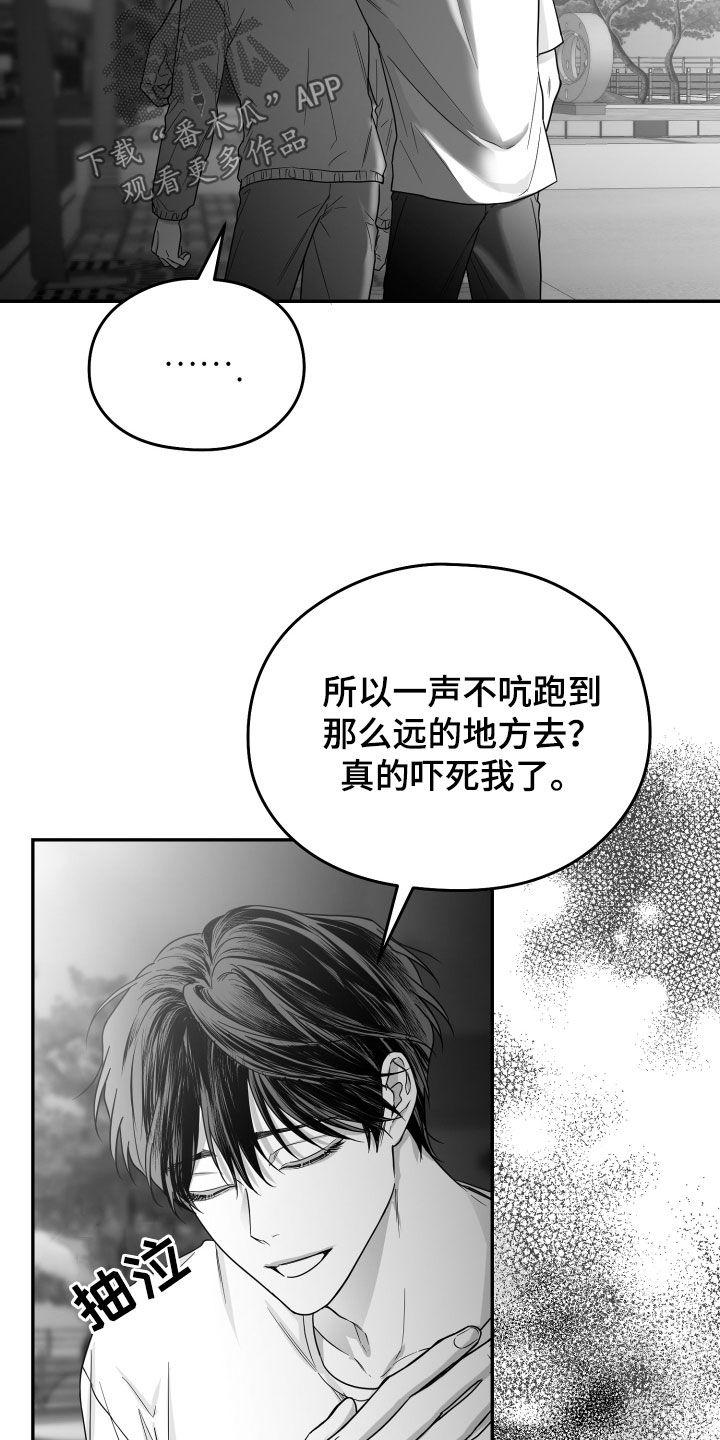 《狂乱欺压》第47章：我不想 第30页