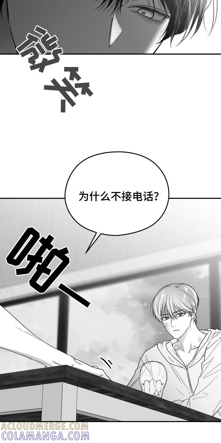 《狂乱欺压》第47章：我不想 第19页