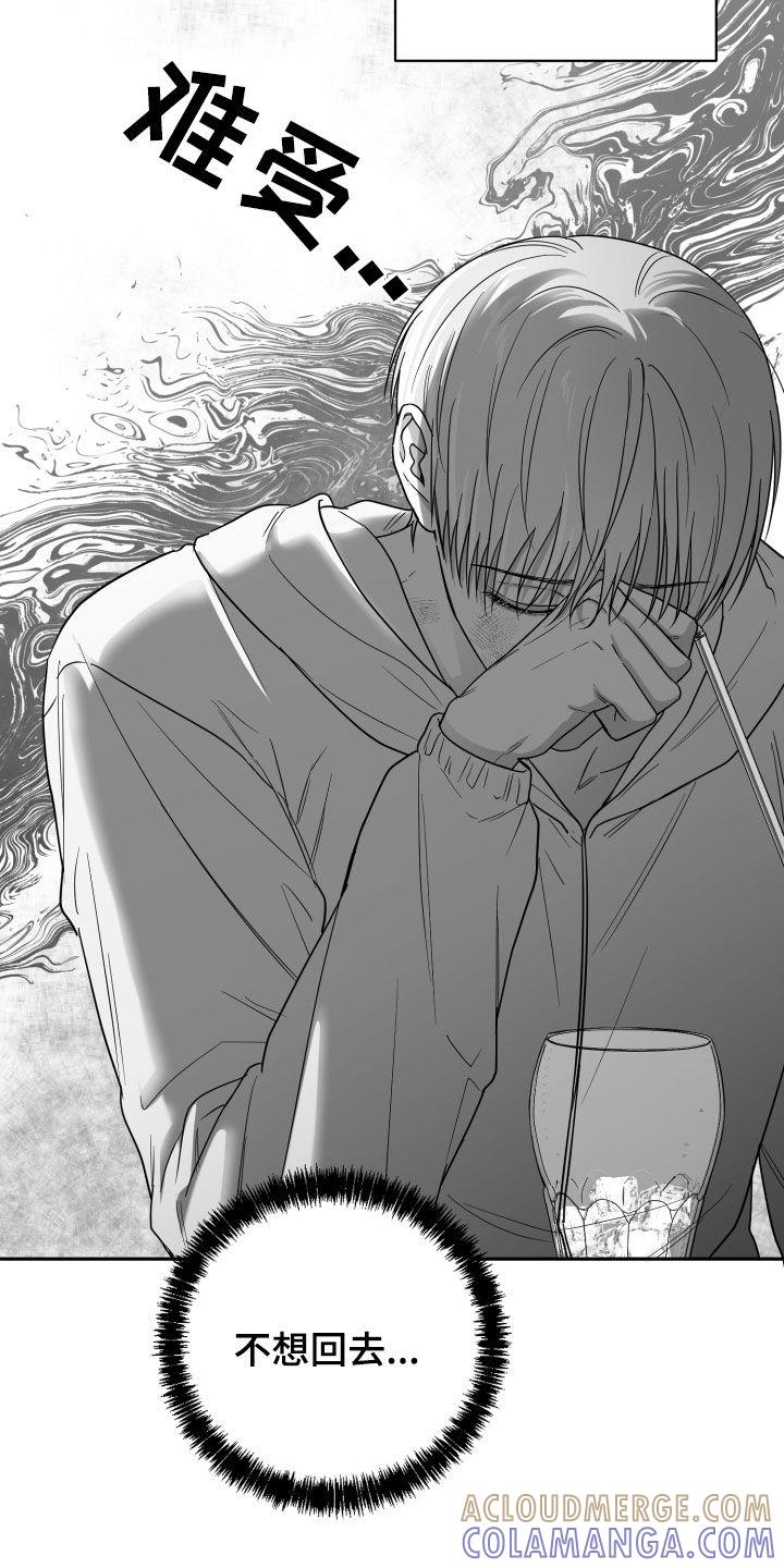 《狂乱欺压》第47章：我不想 第7页