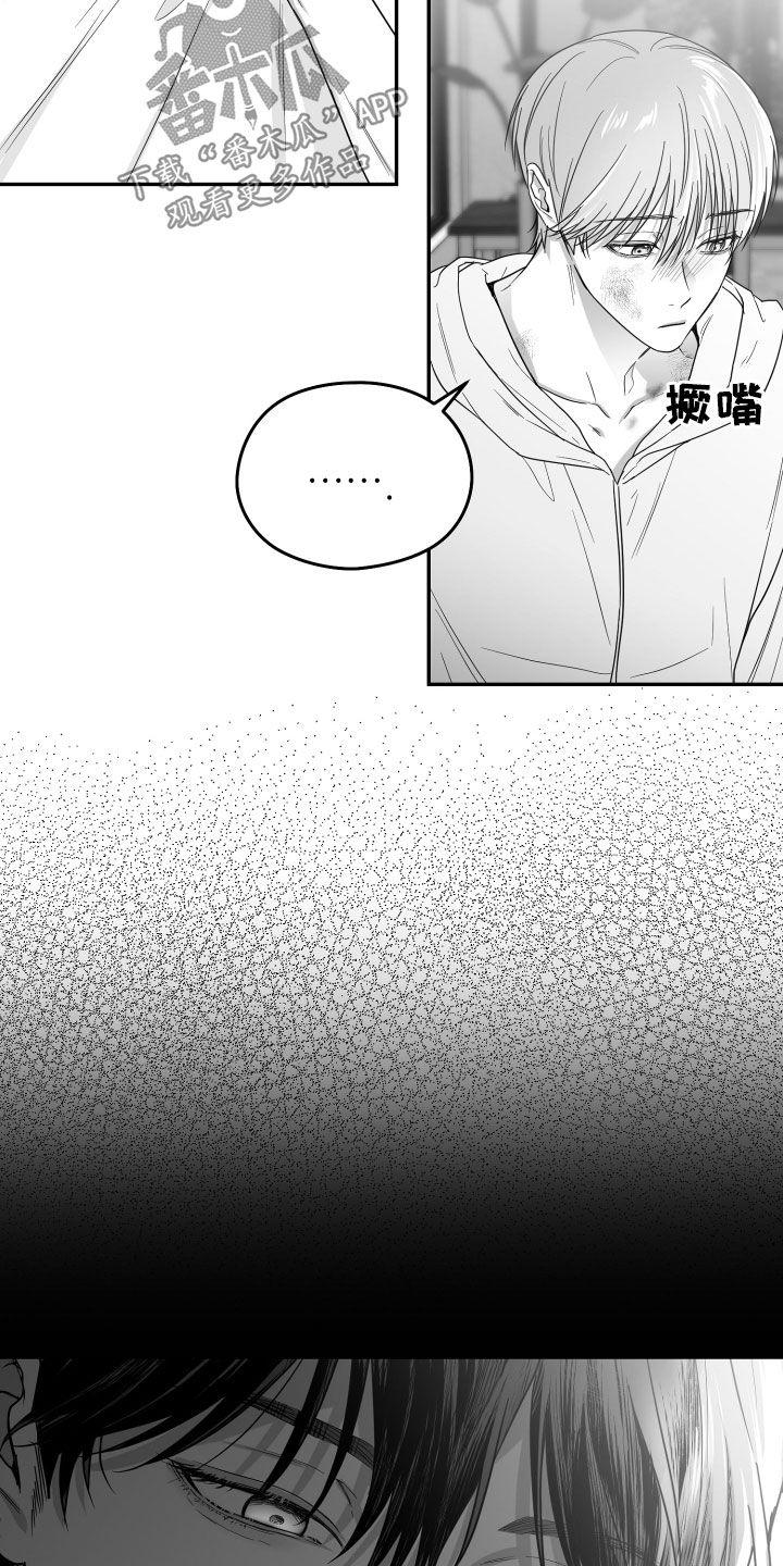 《狂乱欺压》第47章：我不想 第18页
