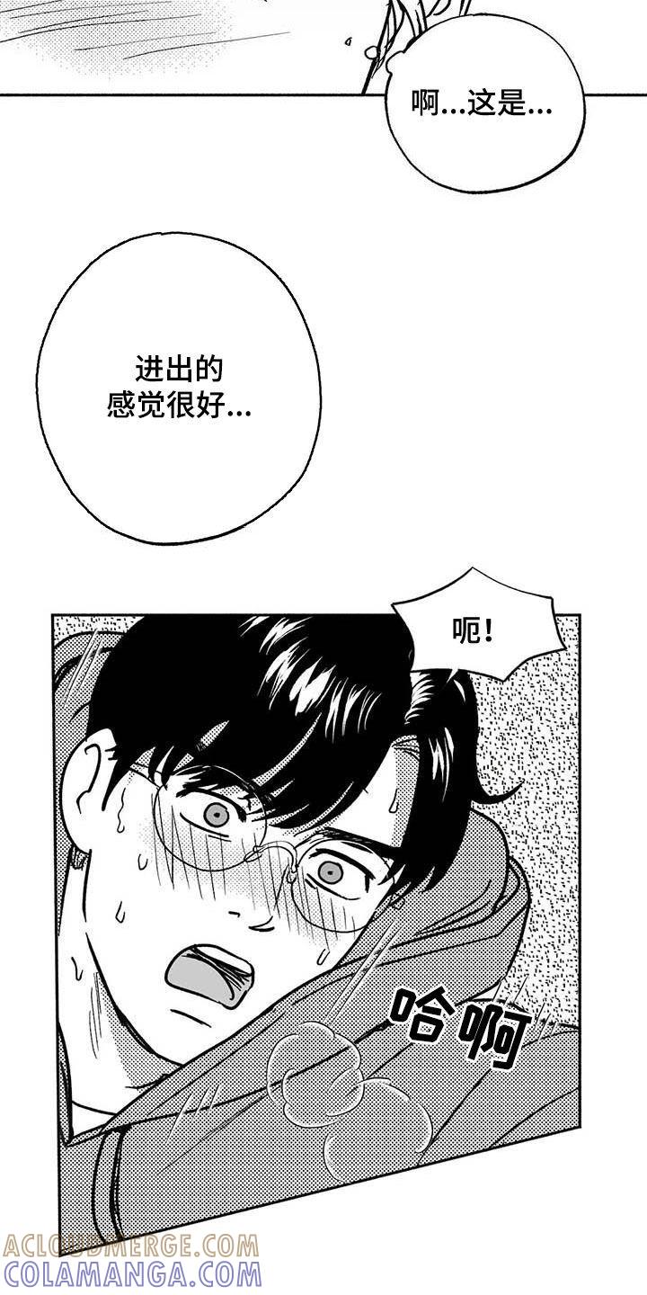 《绯色长夜》第47章：哭了 第3页