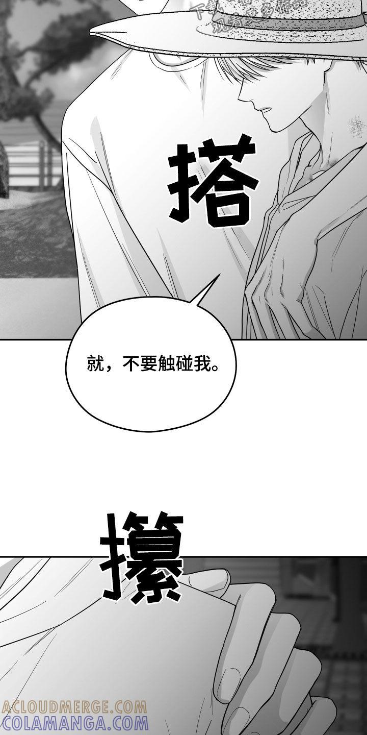 《狂乱欺压》第47章：我不想 第33页