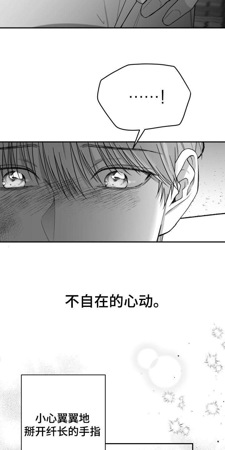 《狂乱欺压》第47章：我不想 第34页