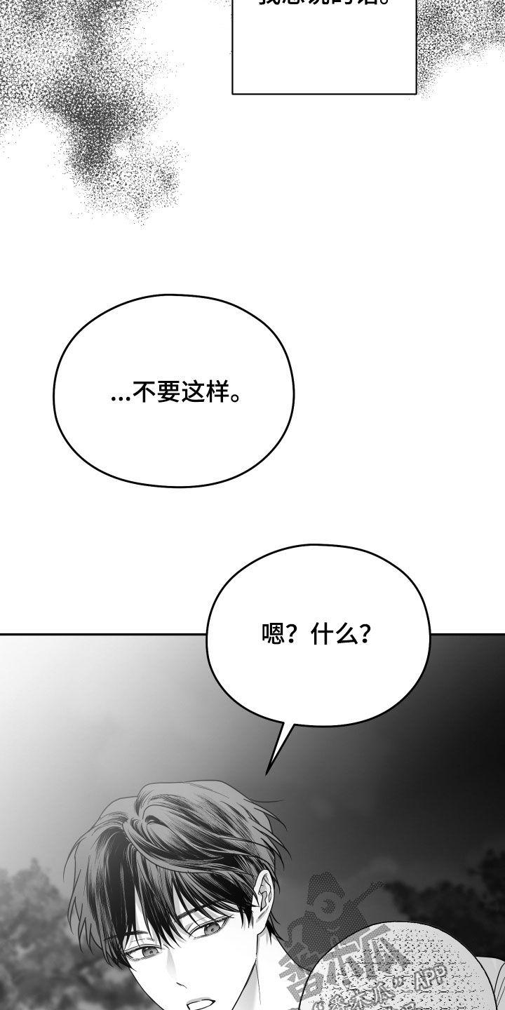 《狂乱欺压》第47章：我不想 第32页