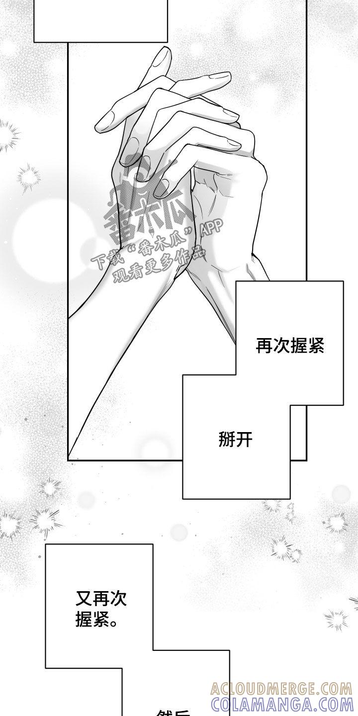 《狂乱欺压》第47章：我不想 第35页