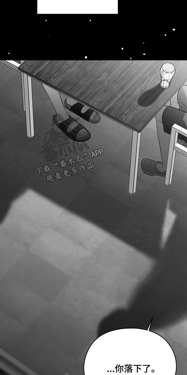 《狂乱欺压》第47章：我不想 第24页
