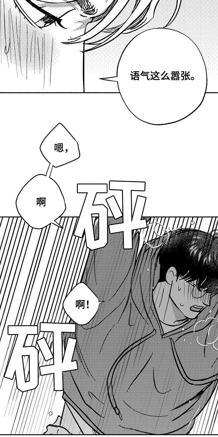 《绯色长夜》第47章：哭了 第18页