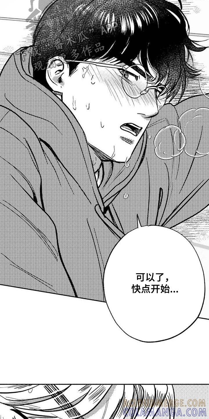 《绯色长夜》第47章：哭了 第17页