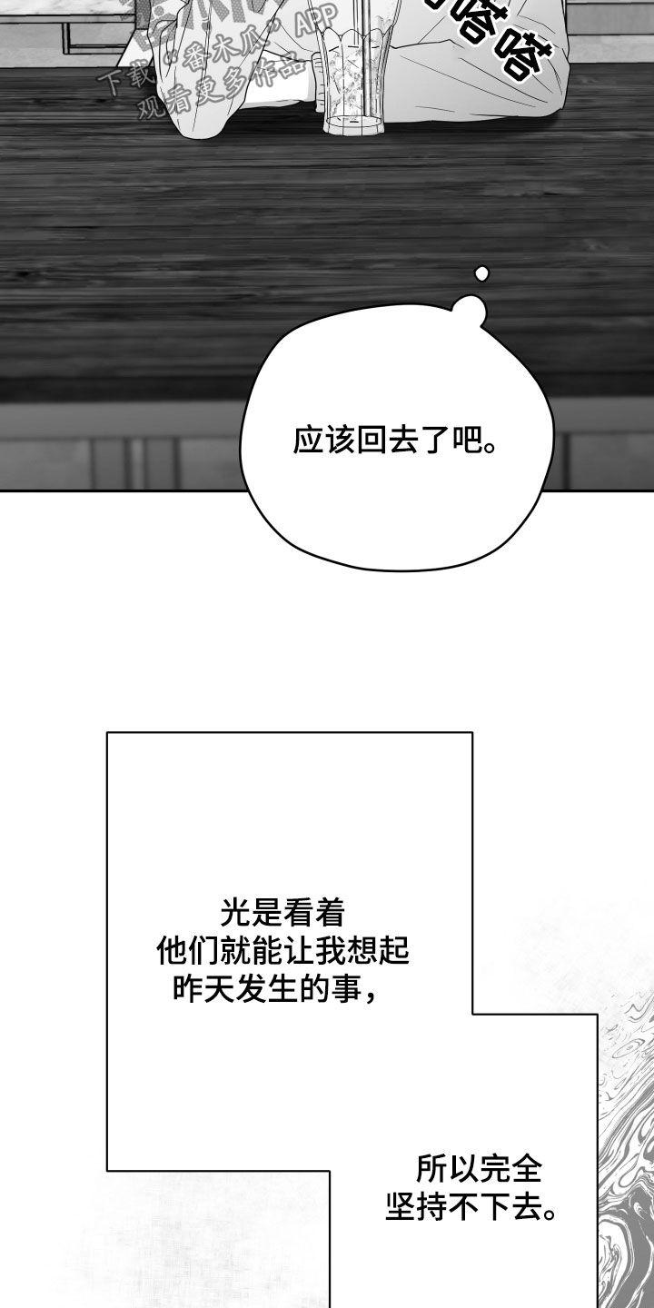 《狂乱欺压》第47章：我不想 第6页