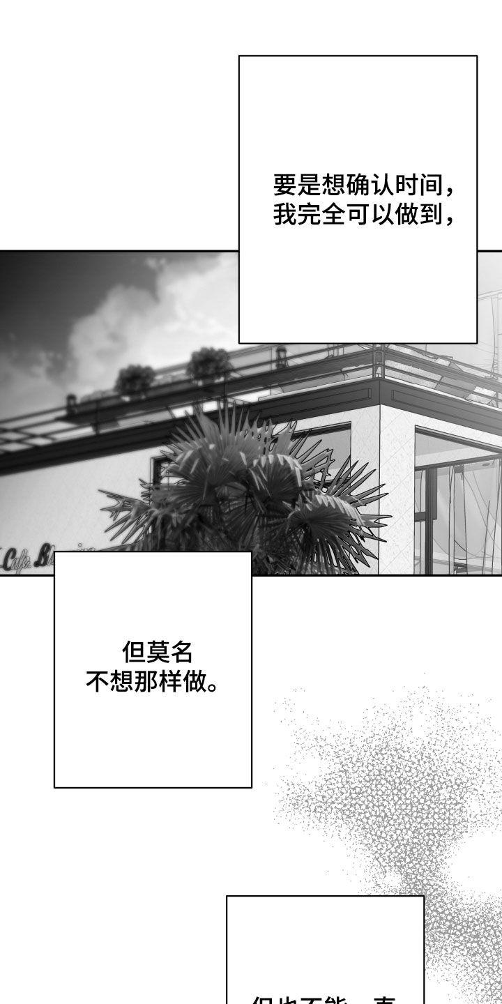《狂乱欺压》第47章：我不想 第8页