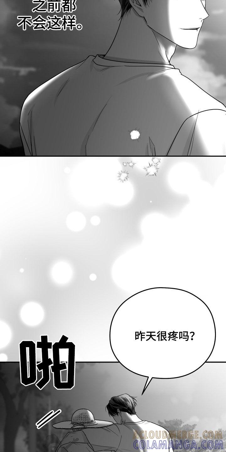 《狂乱欺压》第47章：我不想 第29页