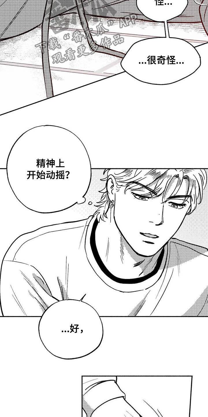 《绯色长夜》第47章：哭了 第6页