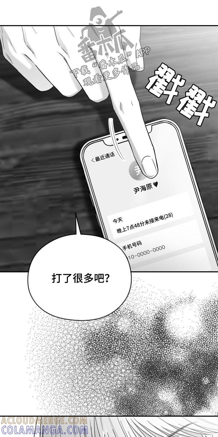 《狂乱欺压》第47章：我不想 第21页