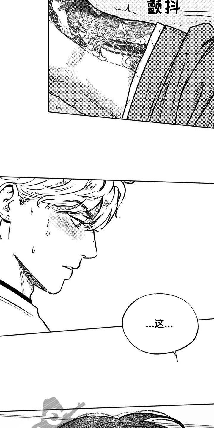 《绯色长夜》第47章：哭了 第16页