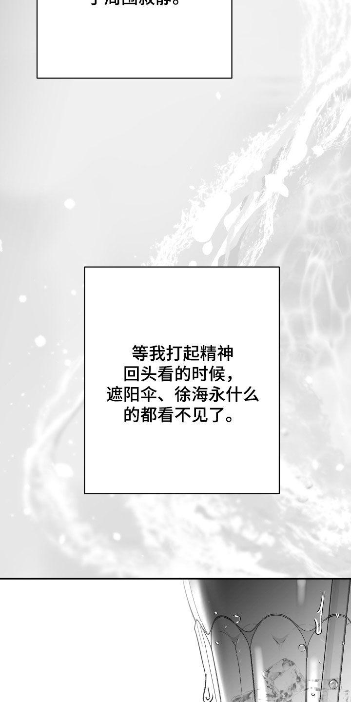 《狂乱欺压》第47章：我不想 第4页