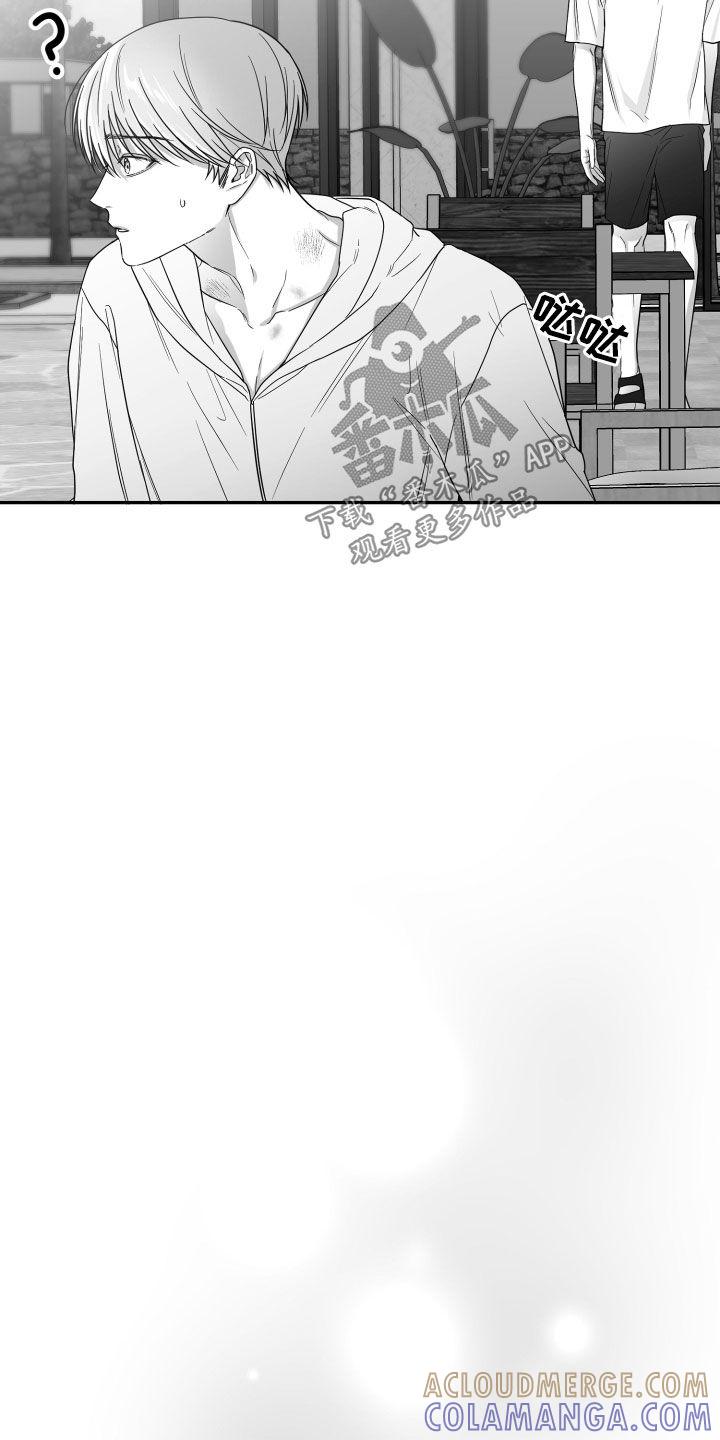 《狂乱欺压》第47章：我不想 第15页