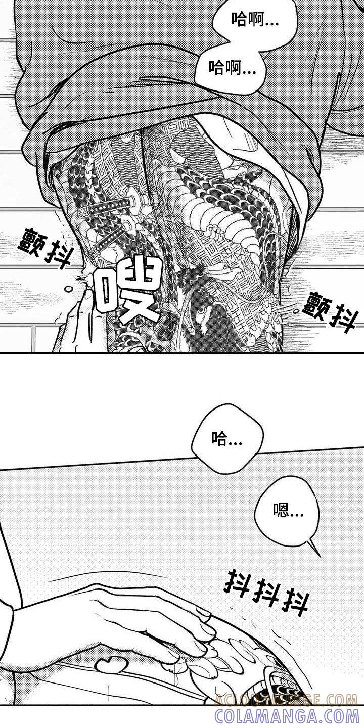 《绯色长夜》第47章：哭了 第13页