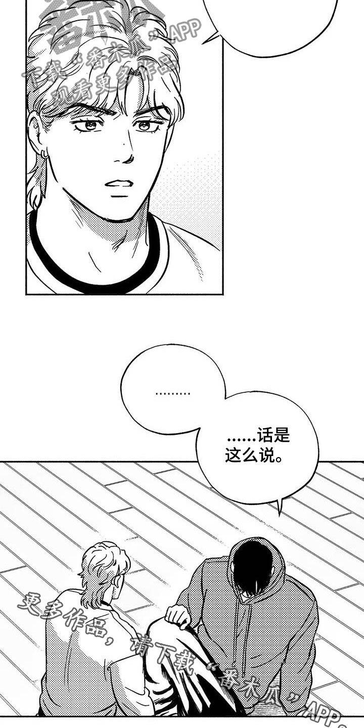 《绯色长夜》第48章：不能见血 第20页