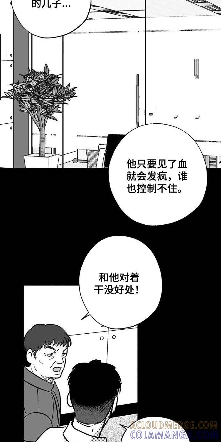 《绯色长夜》第48章：不能见血 第13页