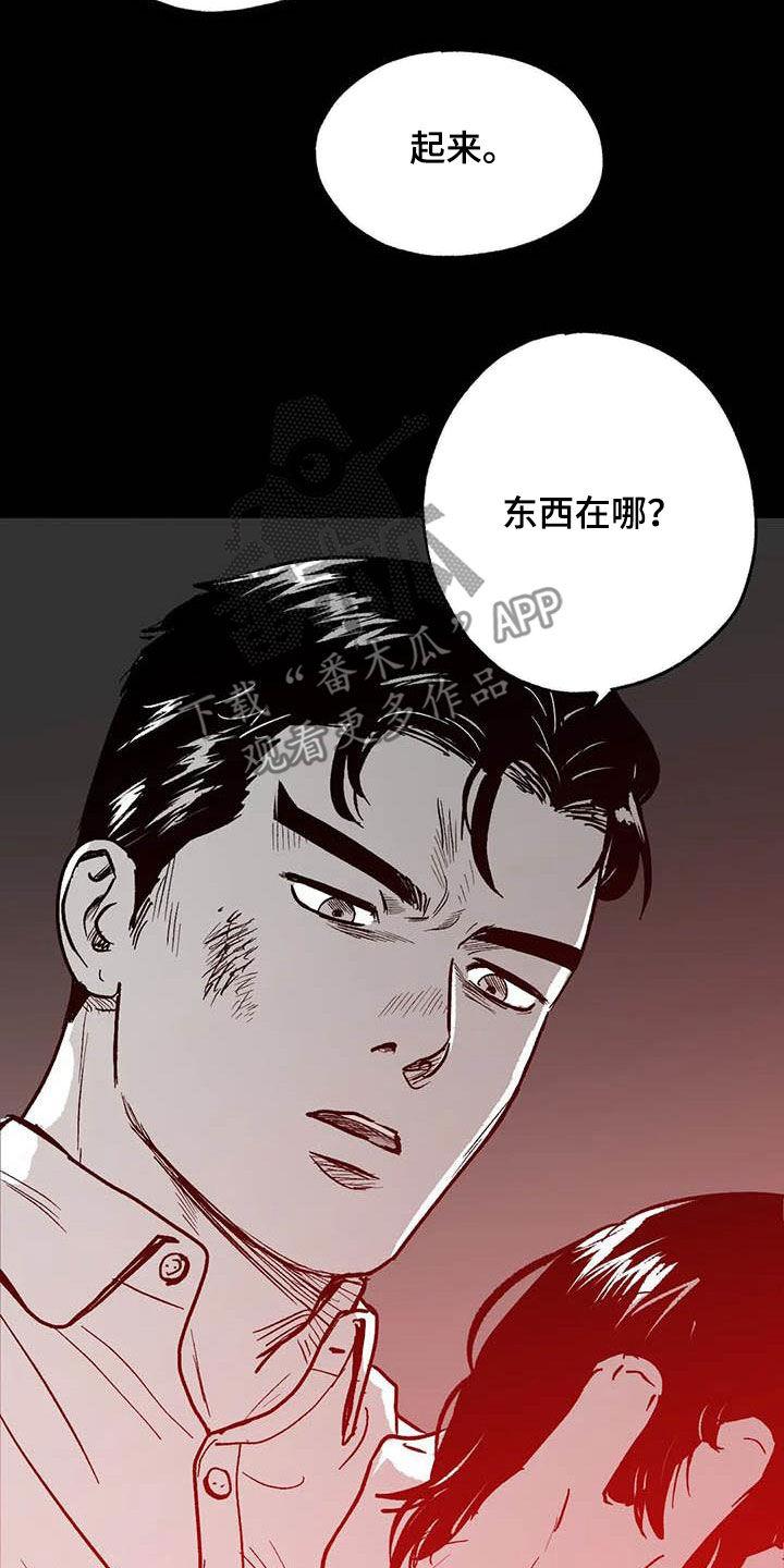 《绯色长夜》第48章：不能见血 第16页