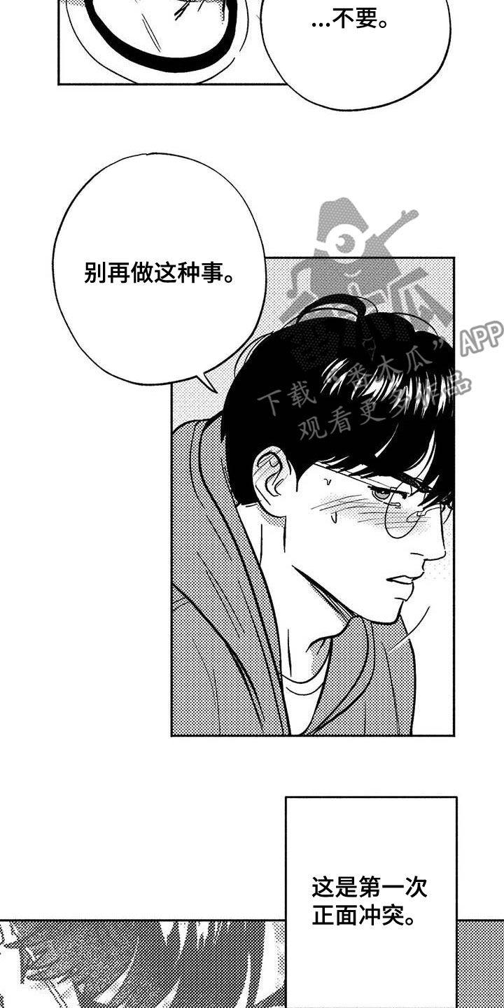 《绯色长夜》第48章：不能见血 第4页