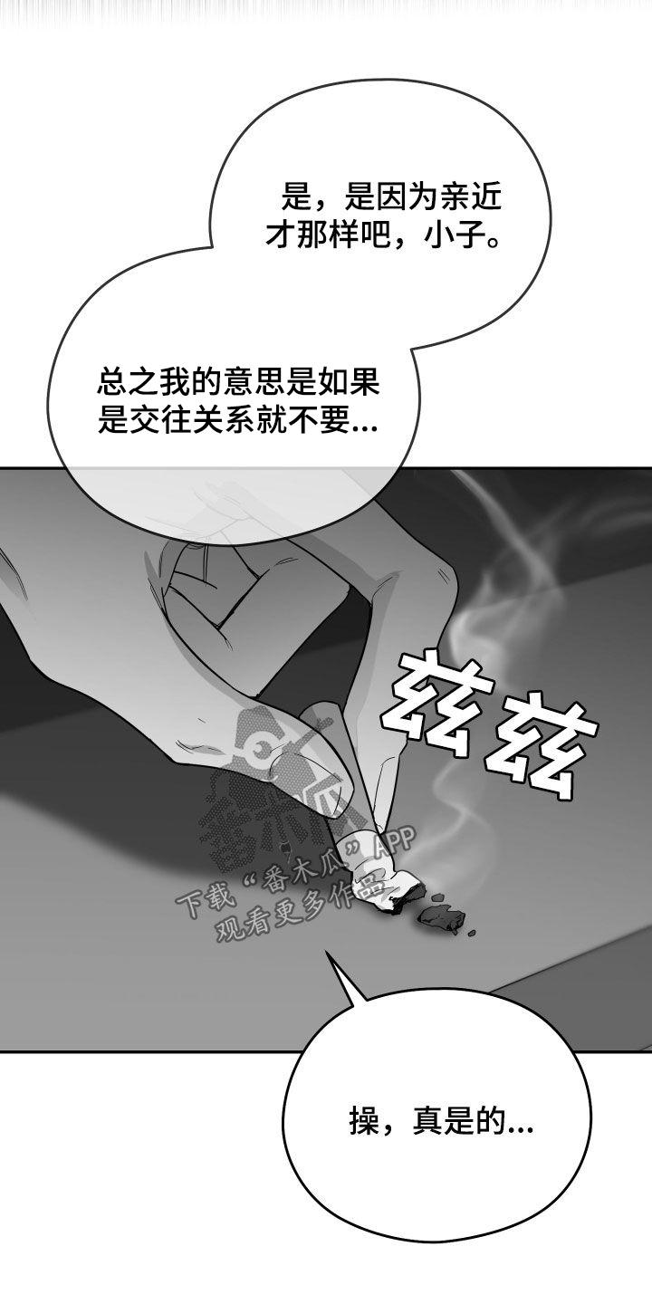 《狂乱欺压》第48章：有福同享 第20页