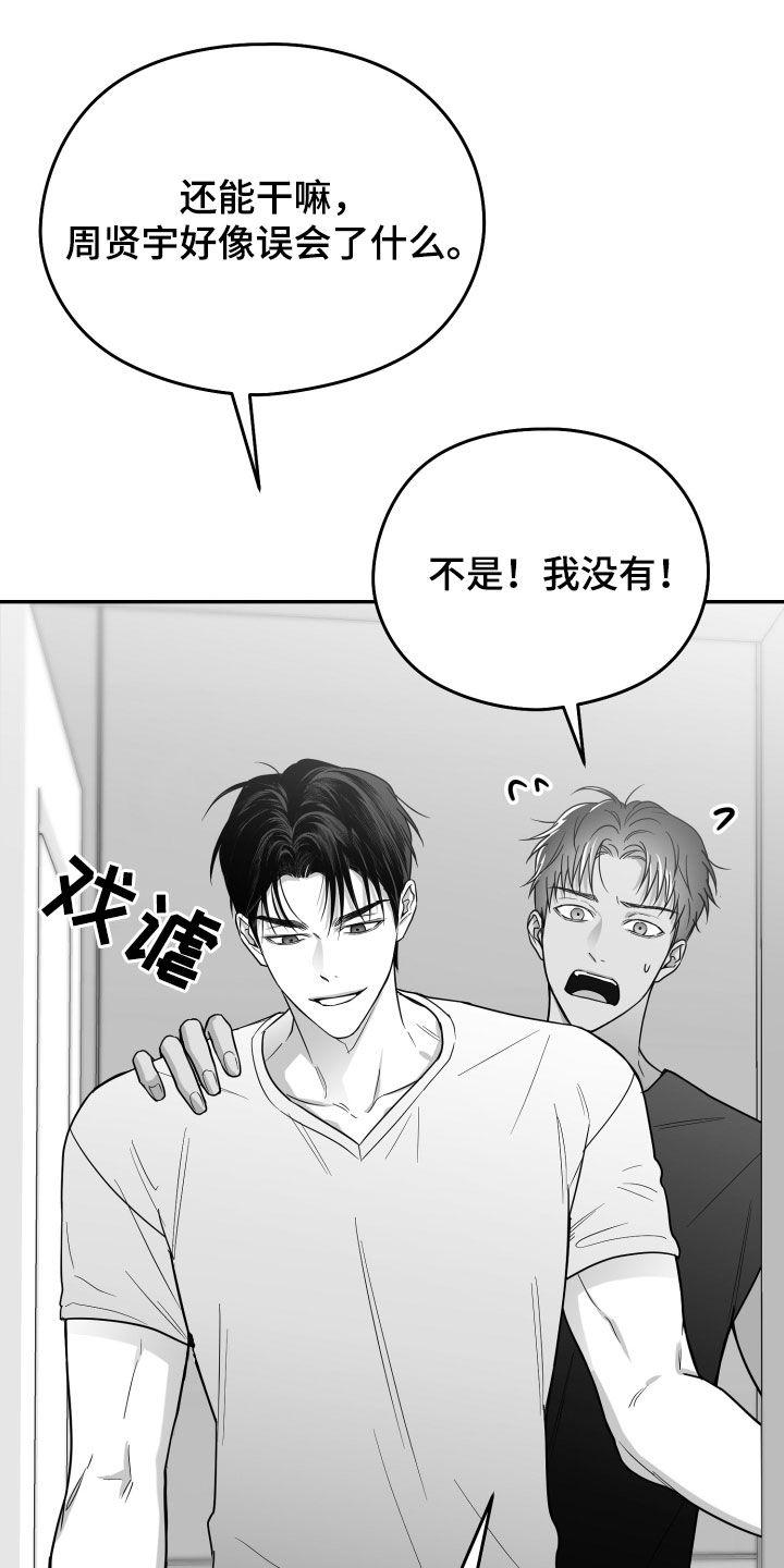 《狂乱欺压》第48章：有福同享 第24页