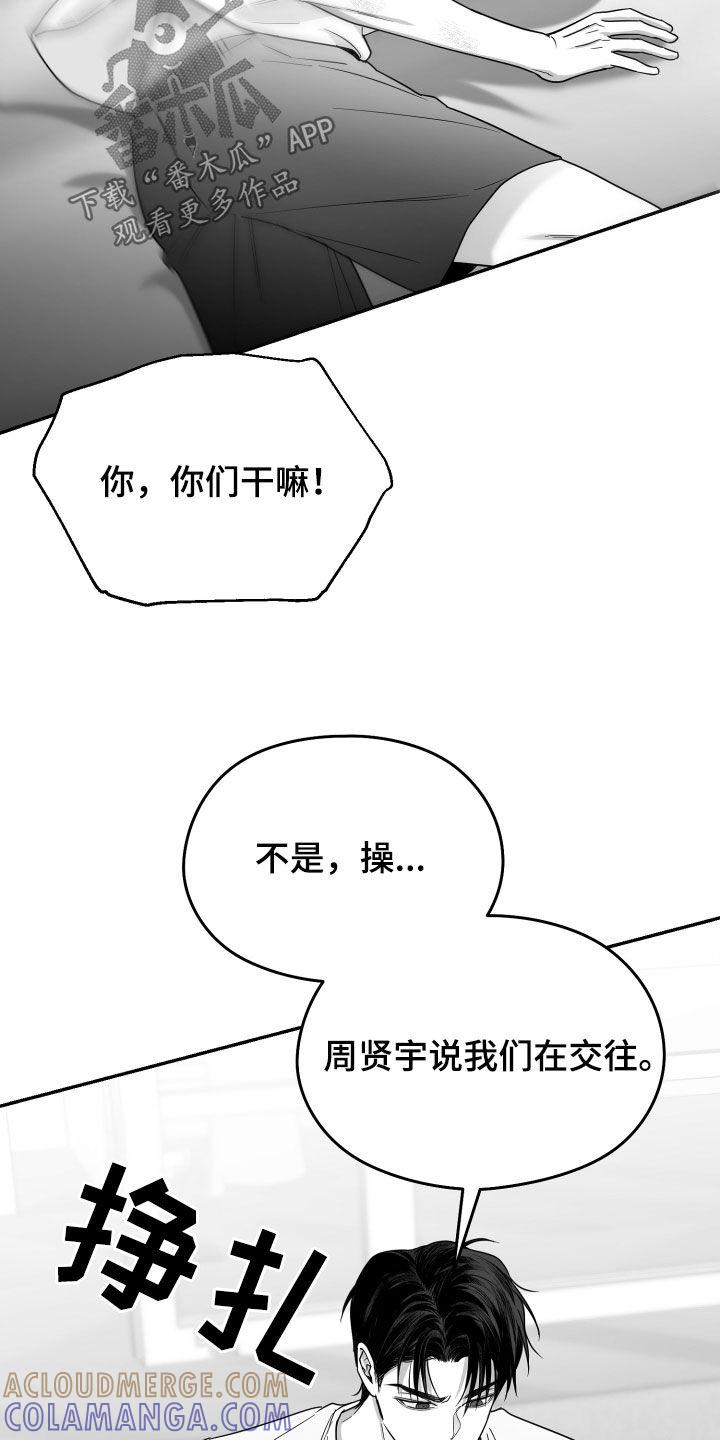 《狂乱欺压》第48章：有福同享 第29页