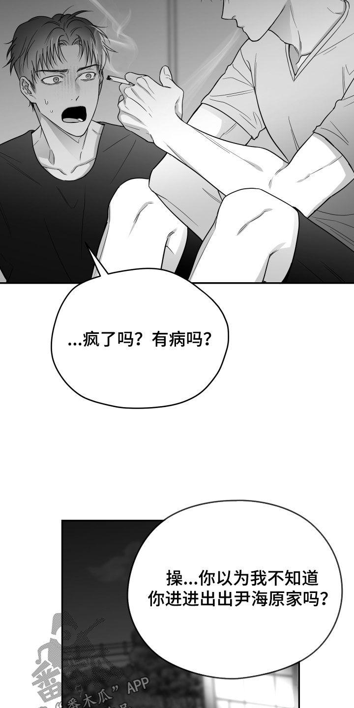 《狂乱欺压》第48章：有福同享 第16页