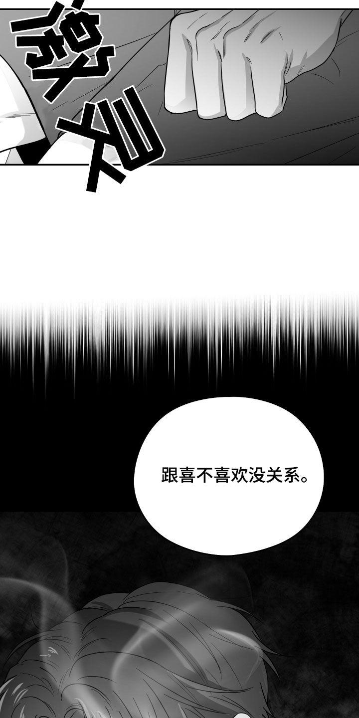 《狂乱欺压》第48章：有福同享 第18页
