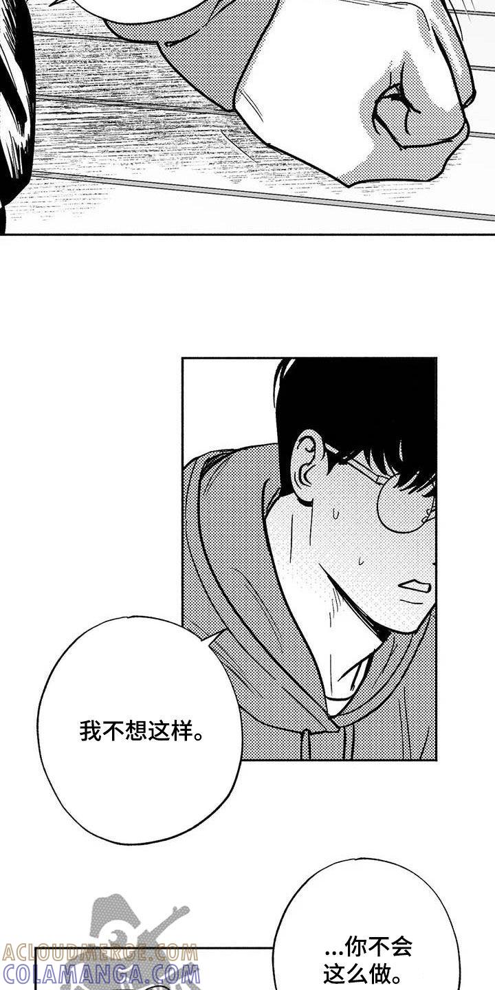 《绯色长夜》第48章：不能见血 第19页