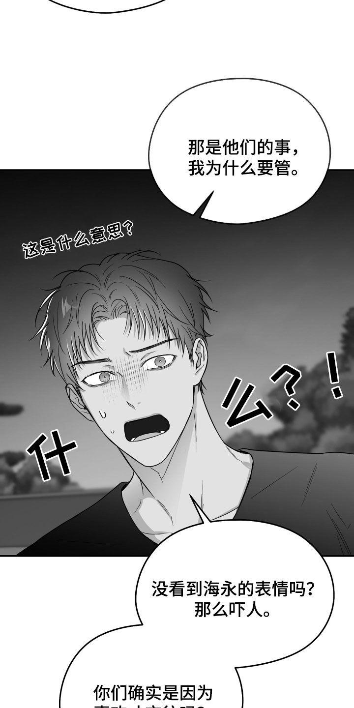 《狂乱欺压》第48章：有福同享 第12页