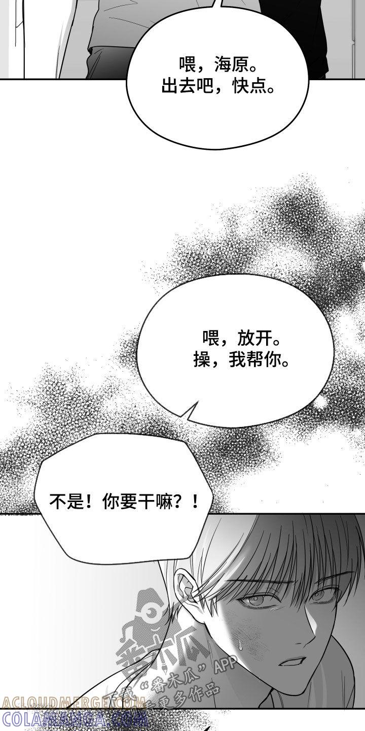 《狂乱欺压》第48章：有福同享 第25页