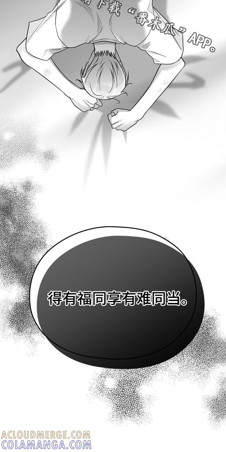 《狂乱欺压》第48章：有福同享 第43页