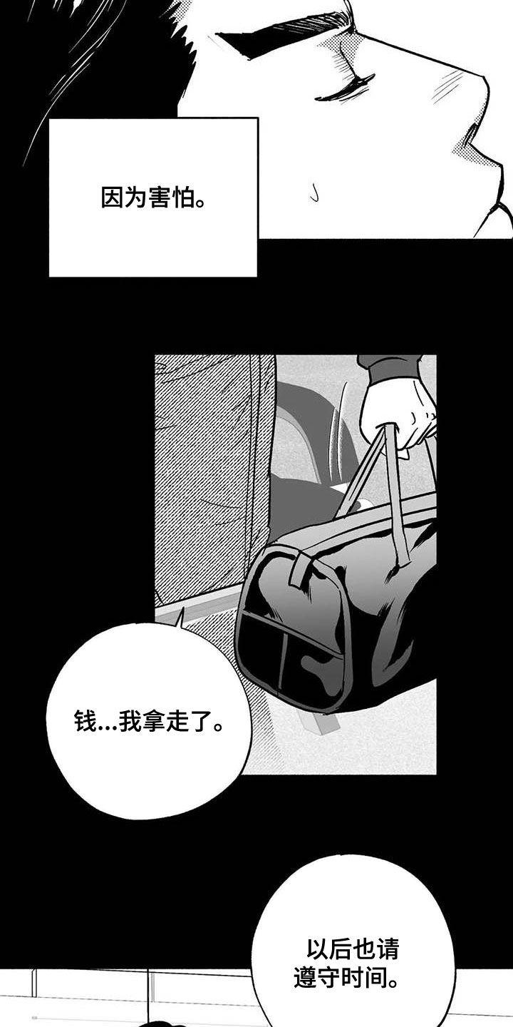 《绯色长夜》第48章：不能见血 第10页