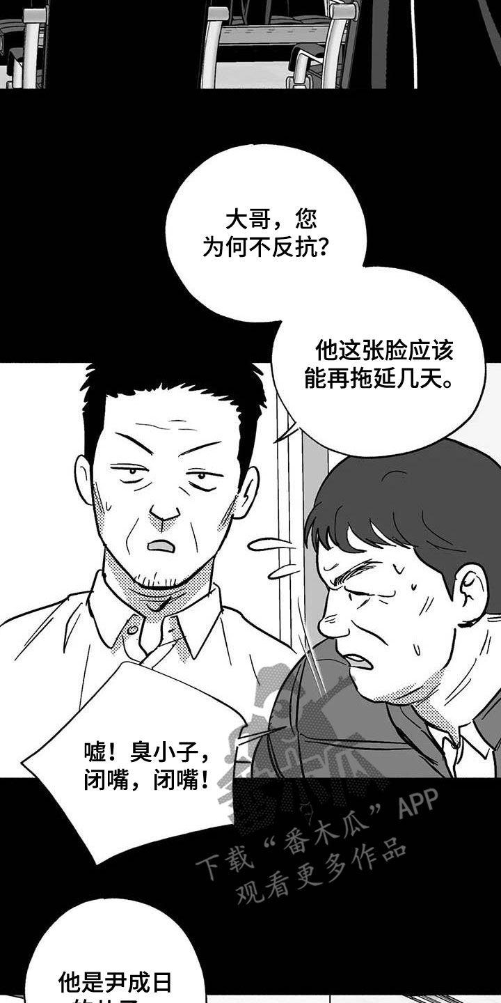 《绯色长夜》第48章：不能见血 第12页
