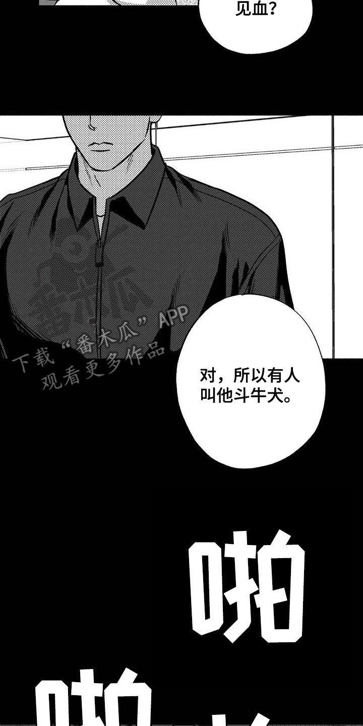《绯色长夜》第48章：不能见血 第14页