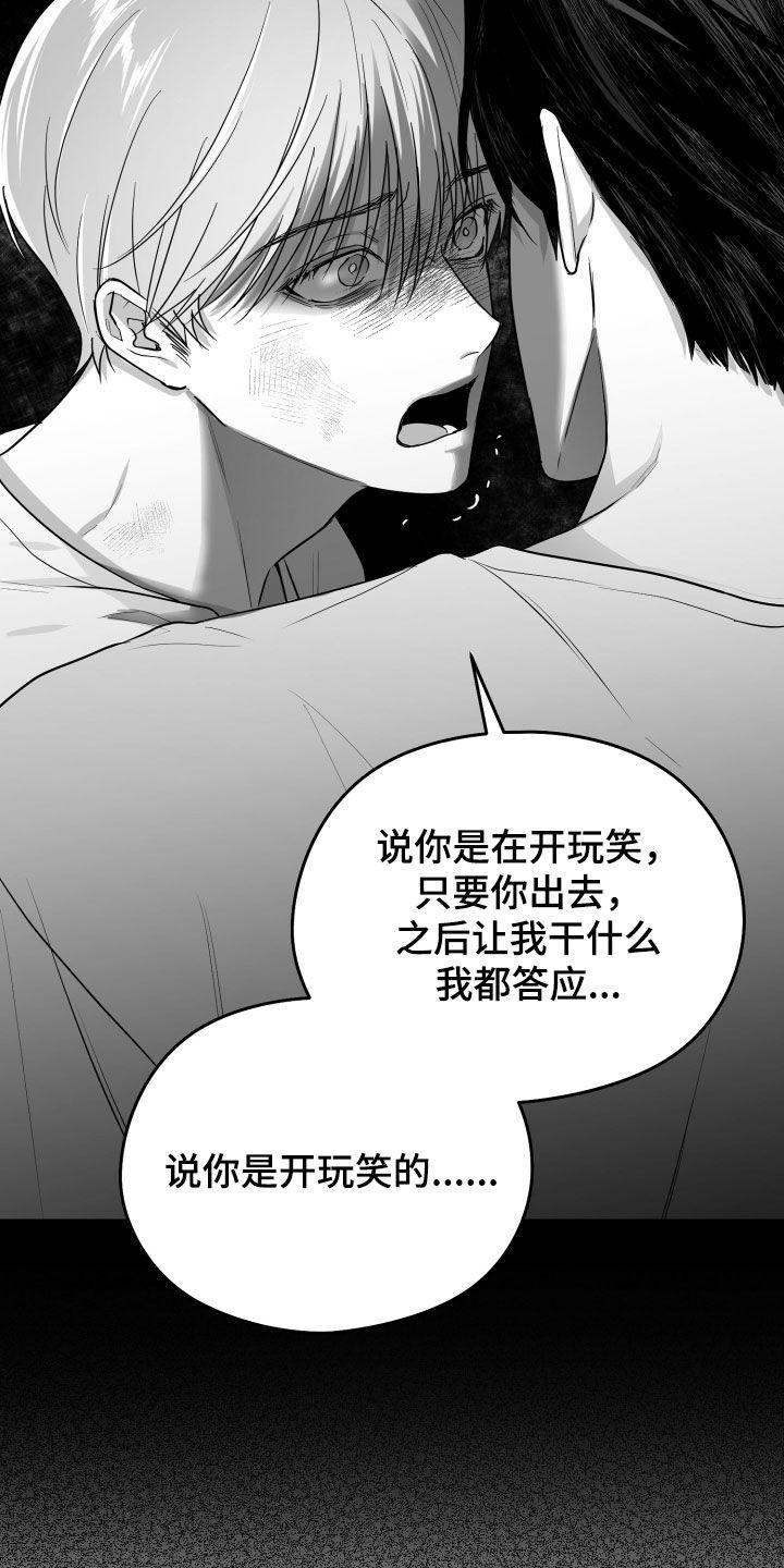 《狂乱欺压》第49章：试试看 第4页