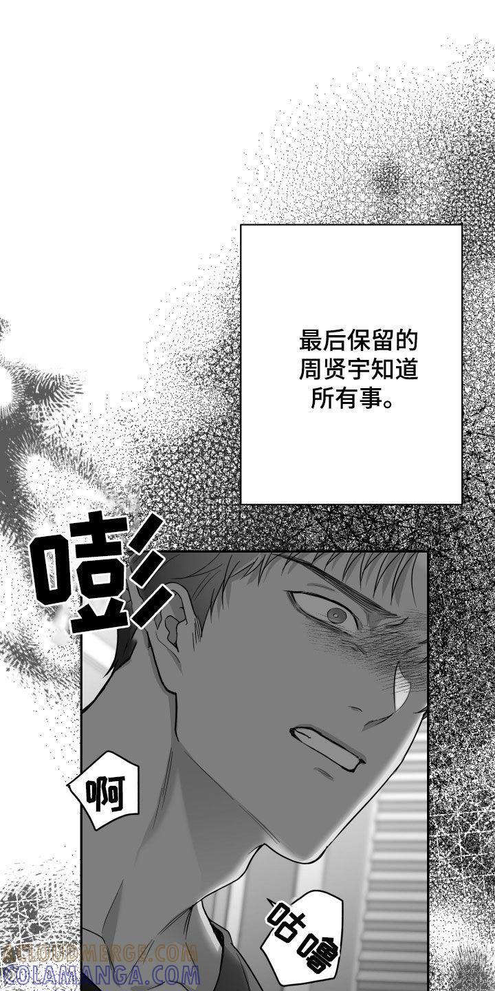 《狂乱欺压》第49章：试试看 第15页