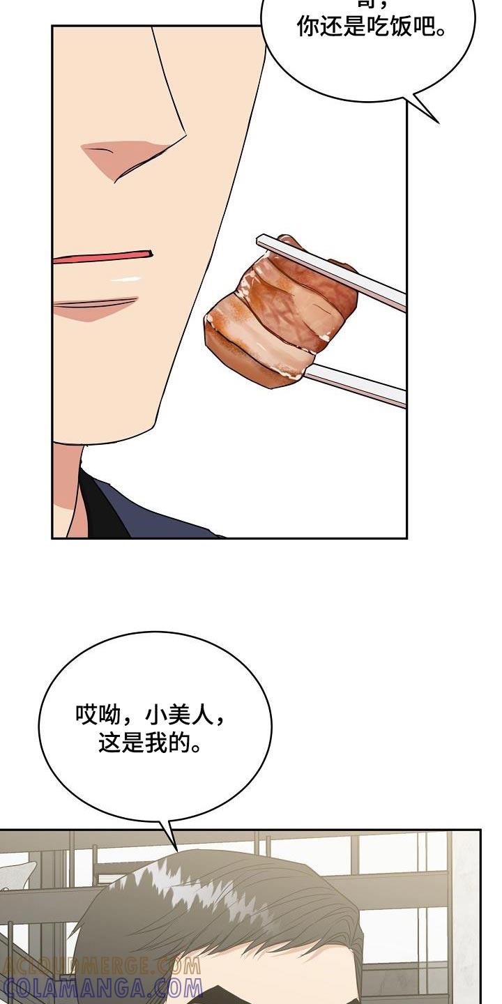 《虎的孩子》第49章：吃饭 第25页