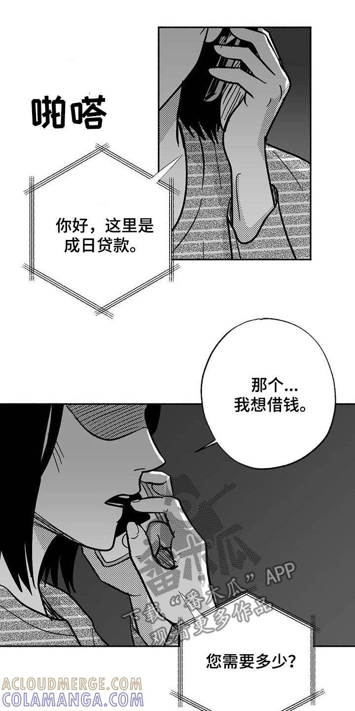 《绯色长夜》第49章：借钱 第19页
