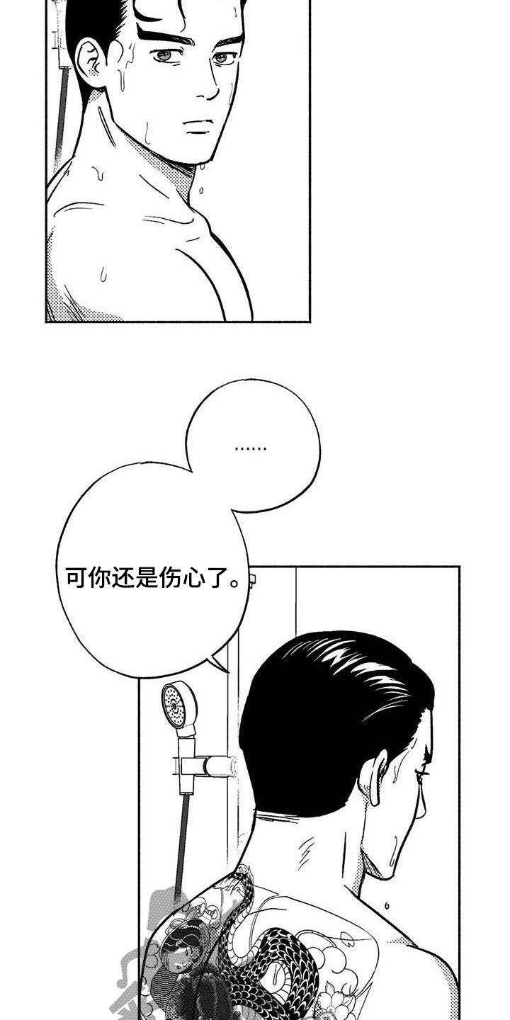 《绯色长夜》第49章：借钱 第14页