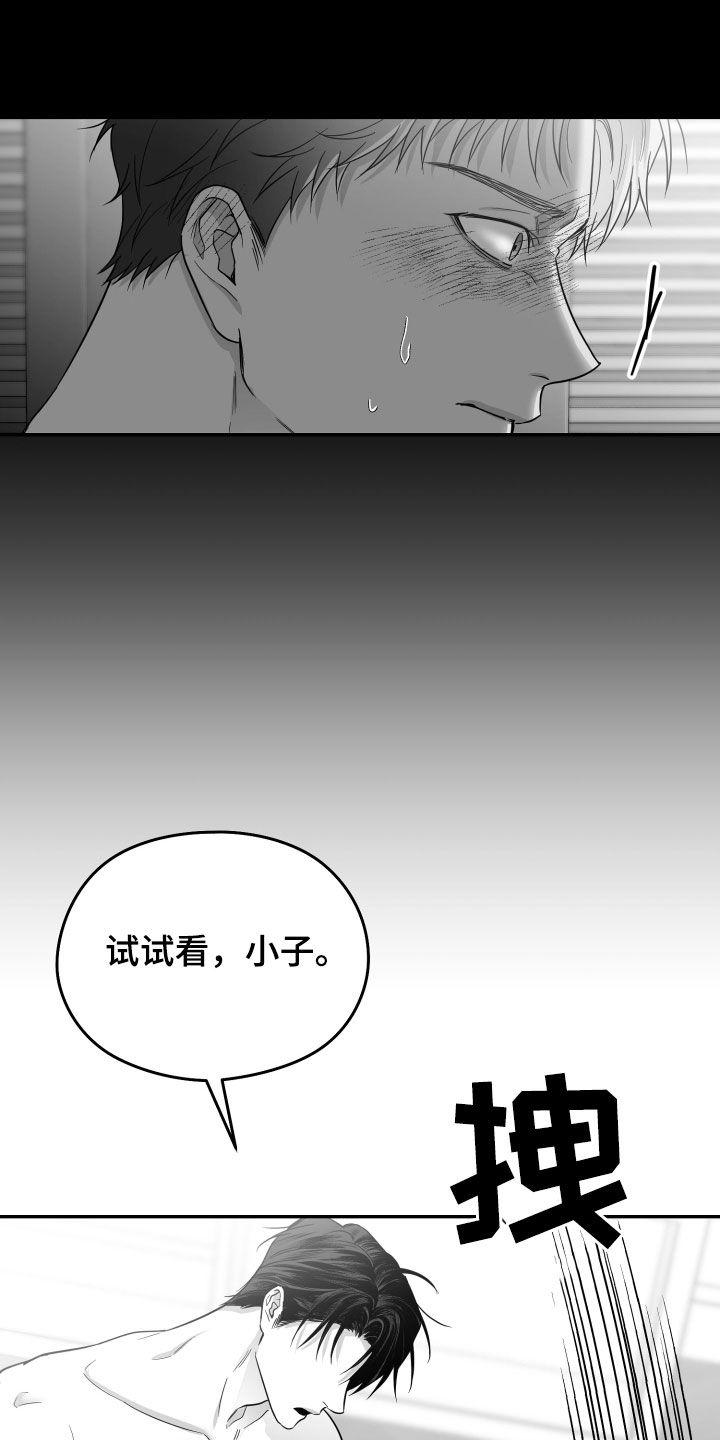 《狂乱欺压》第49章：试试看 第28页