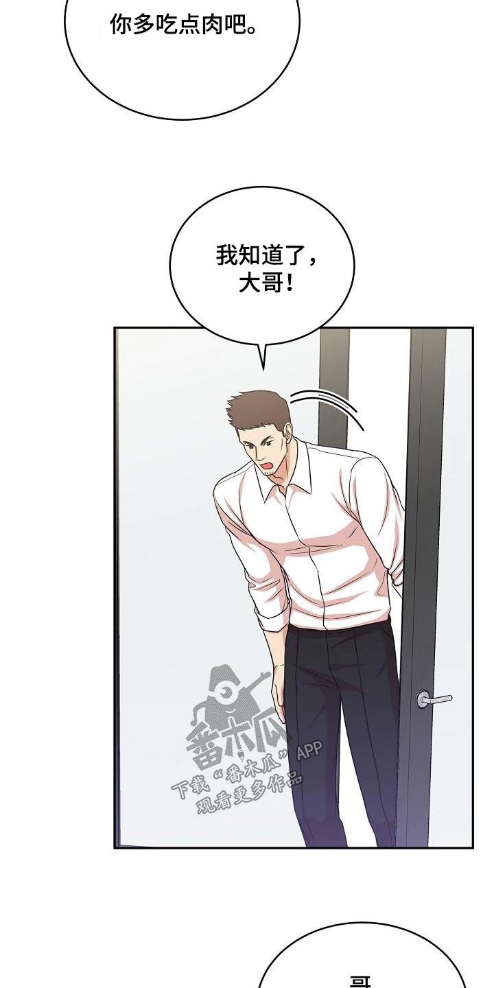 《虎的孩子》第49章：吃饭 第24页