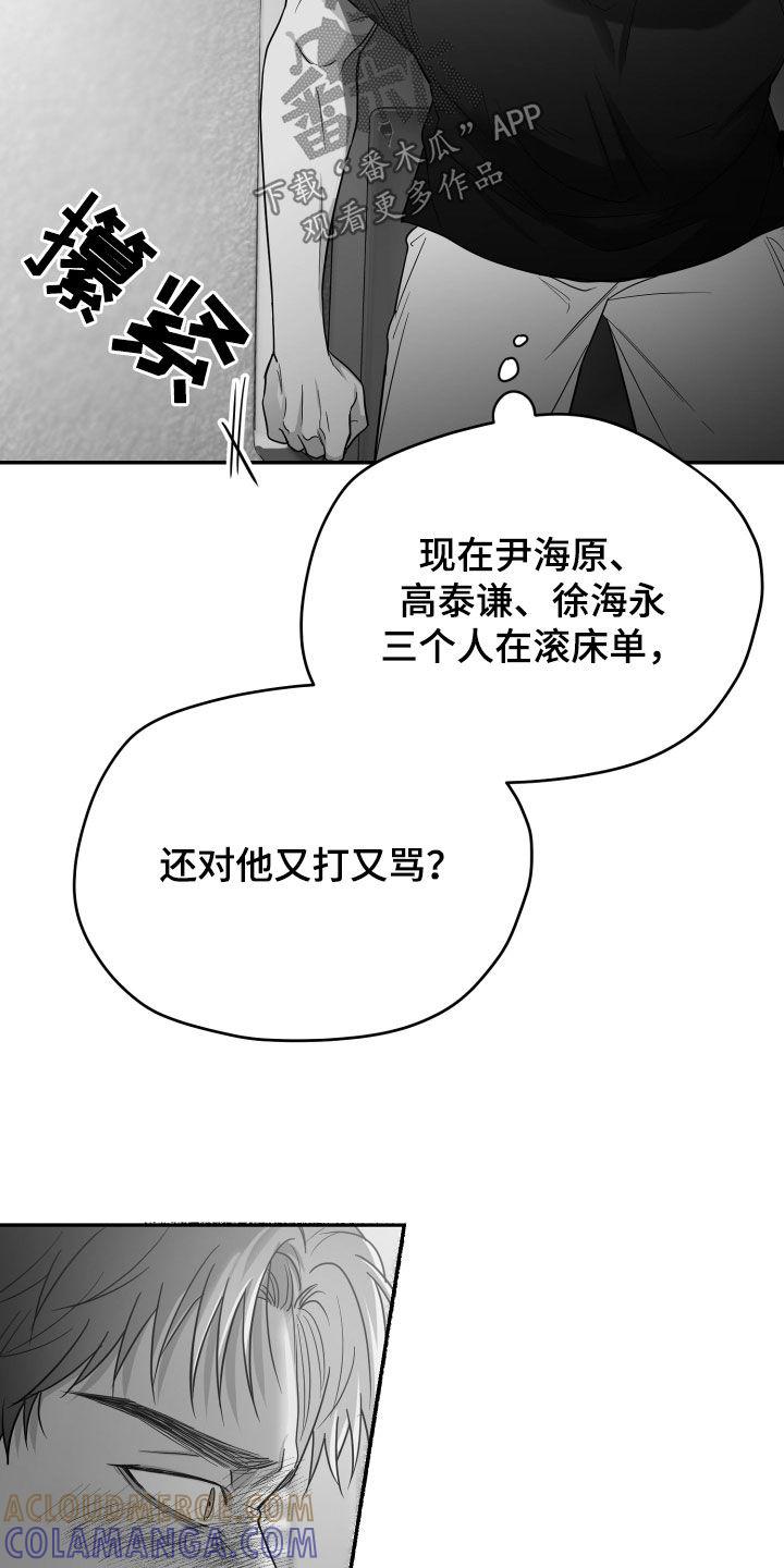《狂乱欺压》第49章：试试看 第19页